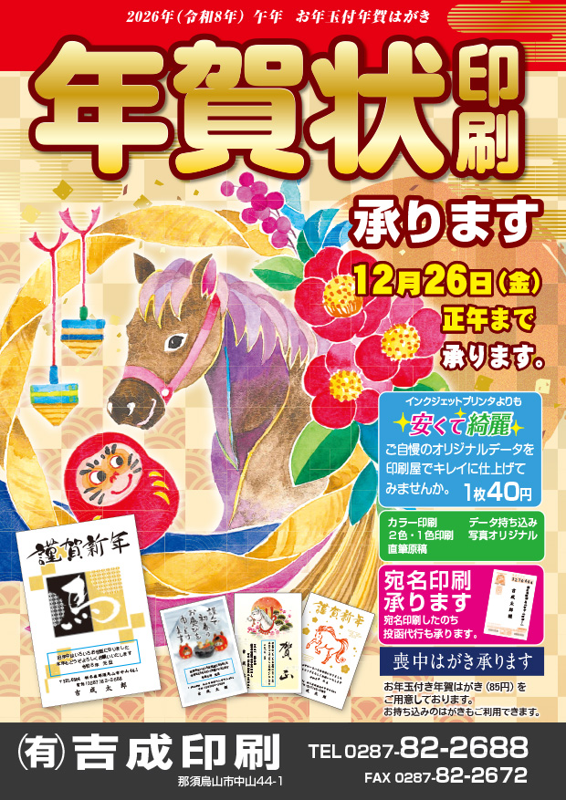 2026_年賀状パンフレット.indd