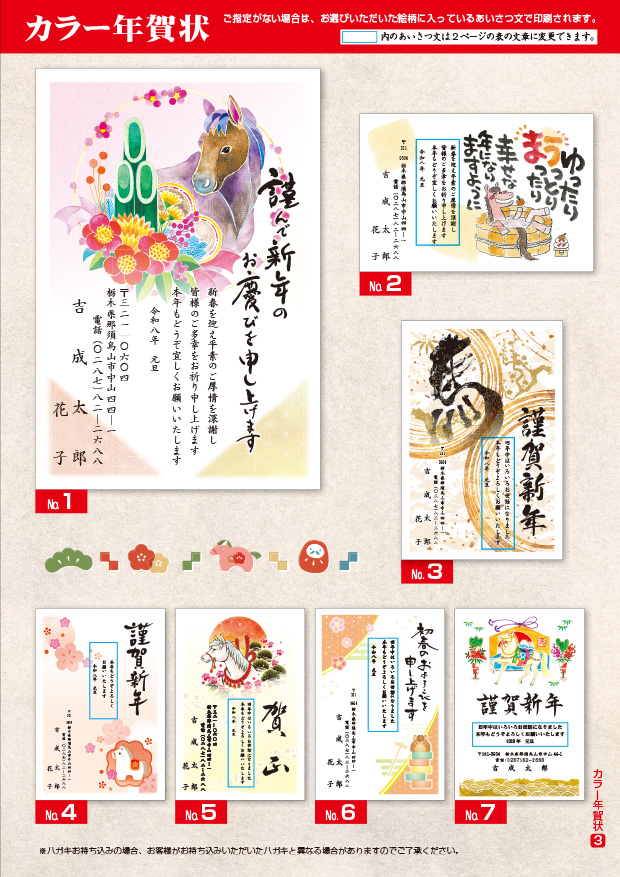 2026_年賀状パンフレット.indd