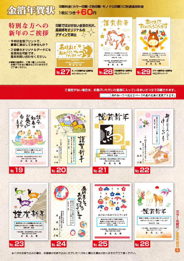 2026_年賀状パンフレット.indd