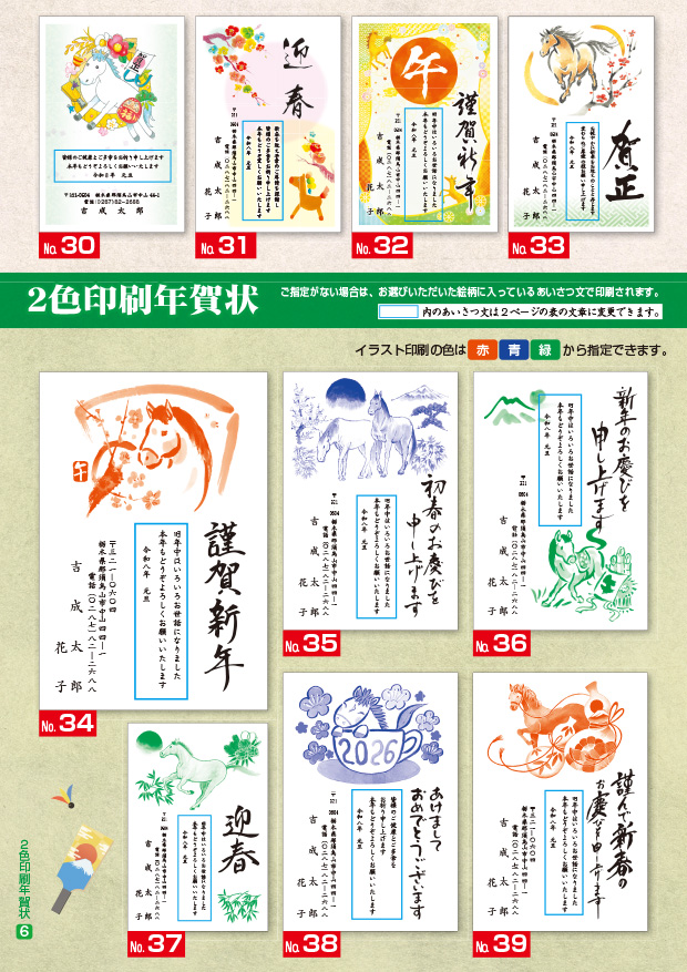 2026_年賀状パンフレット.indd