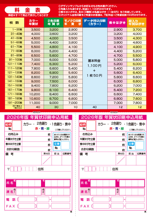 2026_年賀状パンフレット.indd